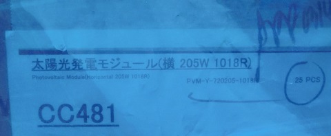 一条工務店の現場に納入された太陽光発電モジュール