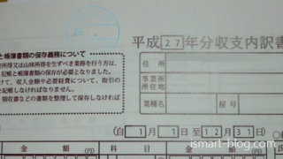 確定申告書