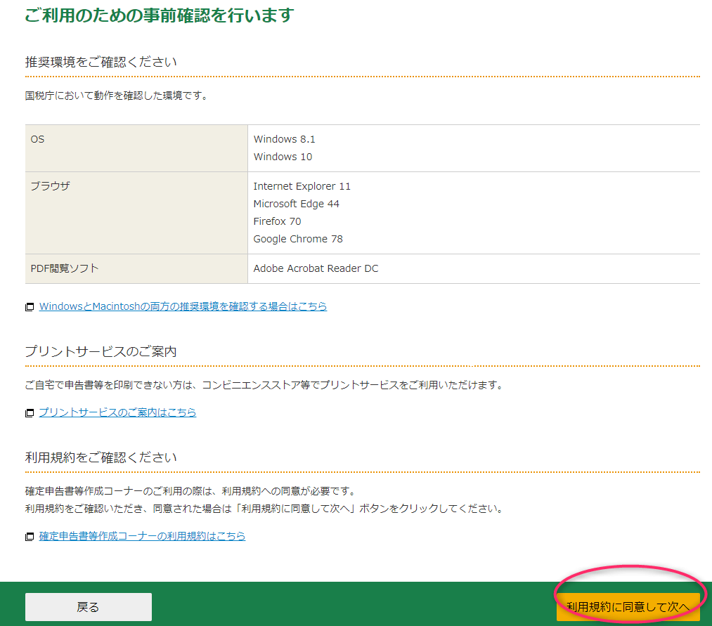 国税庁確定申告書等作成コーナーを利用した確定申告書作成手順