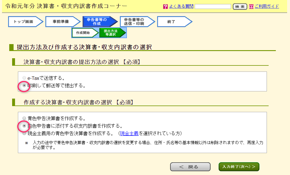 国税庁確定申告書等作成コーナーを利用した確定申告書作成手順