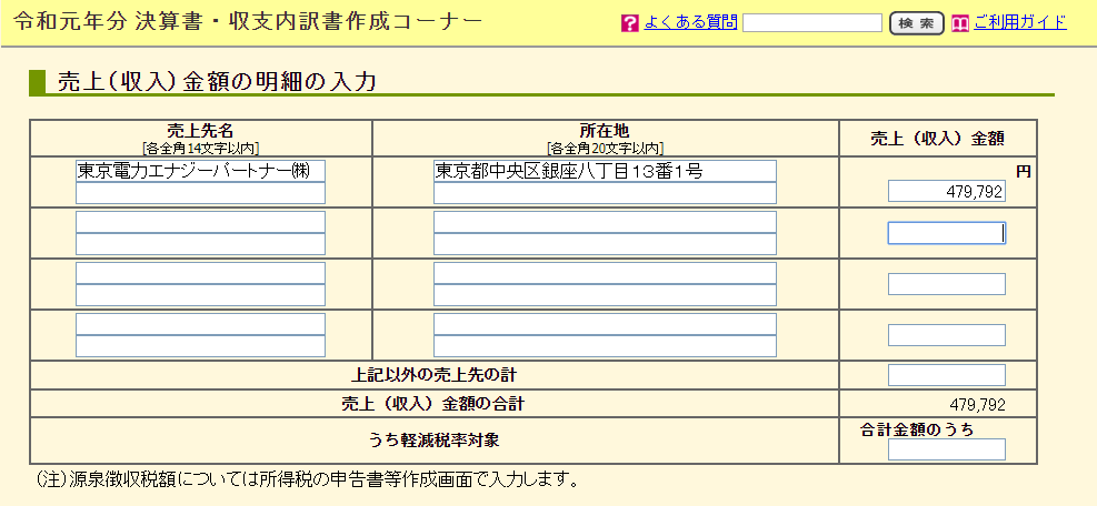 国税庁確定申告書等作成コーナーを利用した確定申告書作成手順