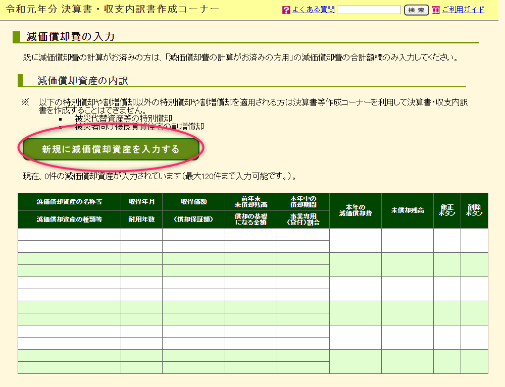 国税庁確定申告書等作成コーナーを利用した確定申告書作成手順