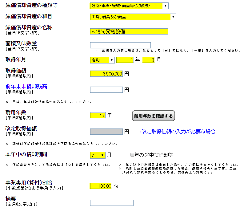 国税庁確定申告書等作成コーナーを利用した確定申告書作成手順