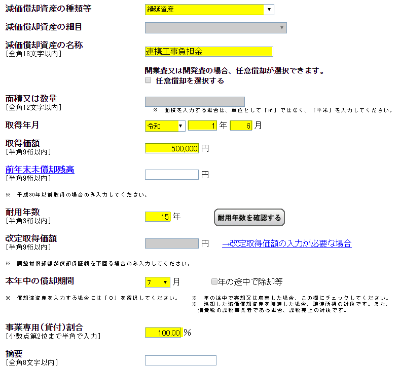 国税庁確定申告書等作成コーナーを利用した確定申告書作成手順