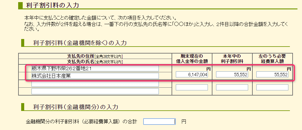 国税庁確定申告書等作成コーナーを利用した確定申告書作成手順