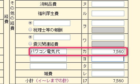 国税庁確定申告書等作成コーナーを利用した確定申告書作成手順