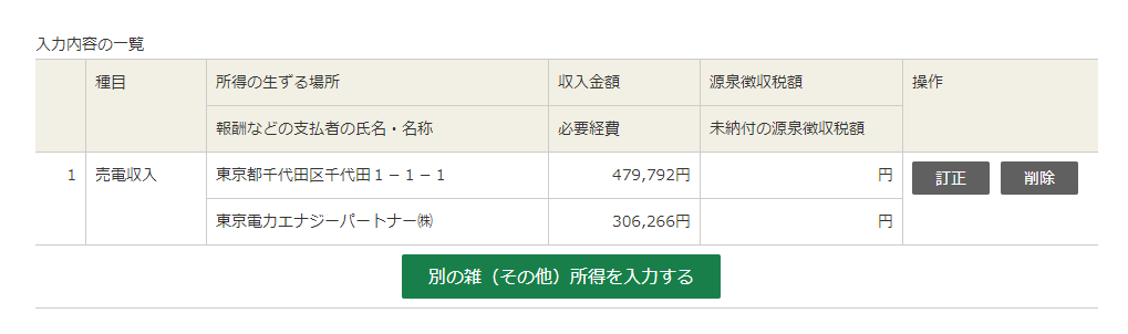 国税庁確定申告書等作成コーナーを利用した確定申告書作成手順