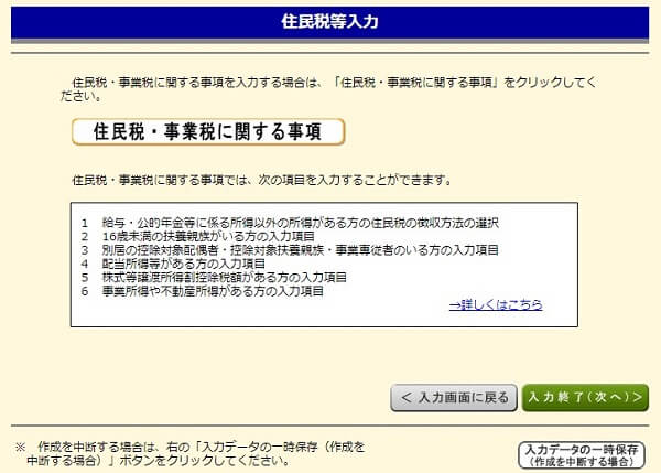 国税庁確定申告書等作成コーナーを利用した確定申告書作成手順