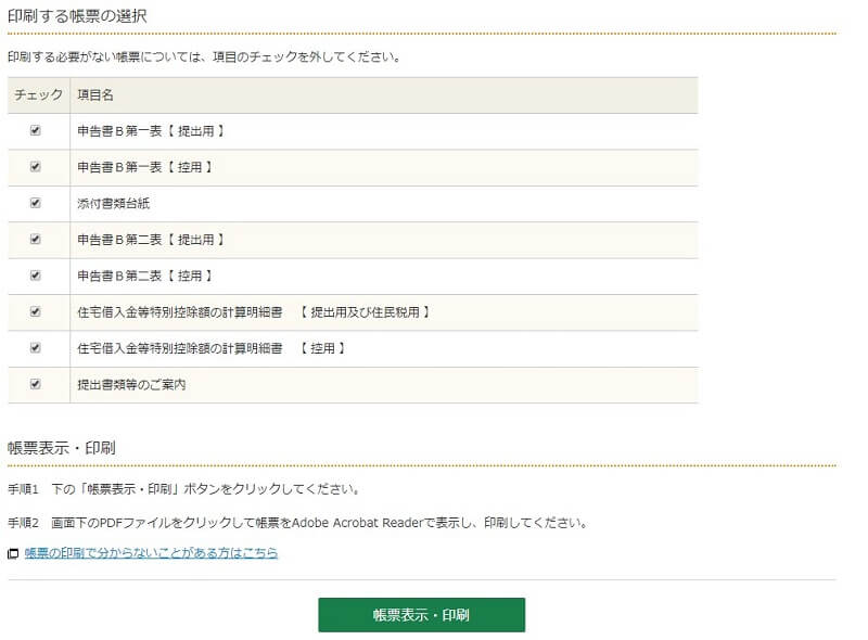 国税庁確定申告書等作成コーナーを利用した確定申告書作成手順