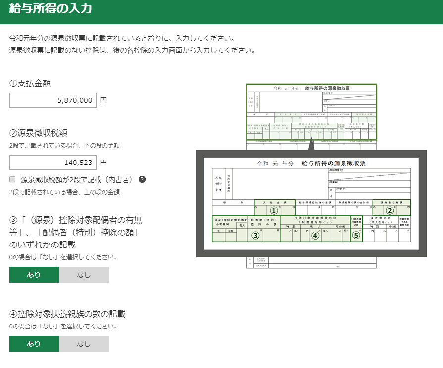 国税庁確定申告書等作成コーナーを利用した確定申告書作成手順