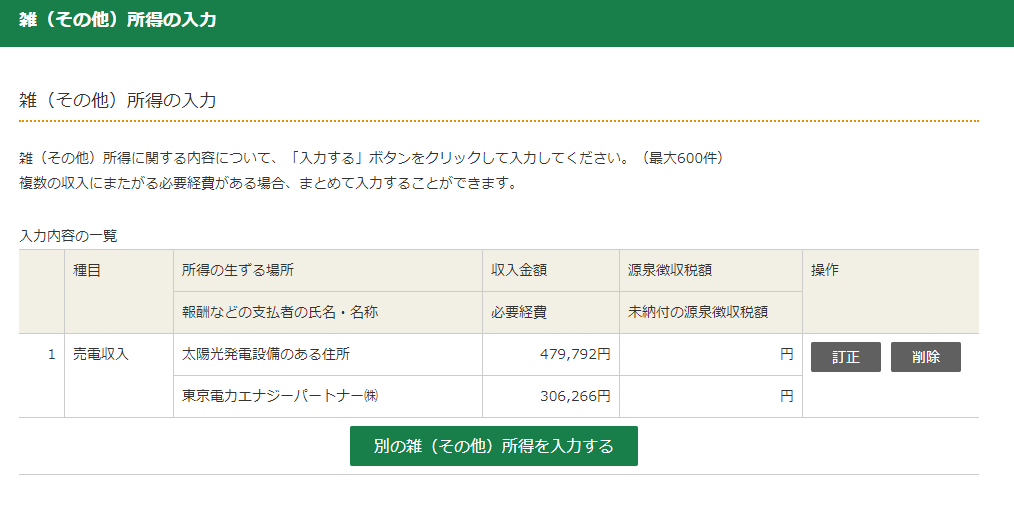 国税庁確定申告書等作成コーナーを利用した確定申告書作成手順