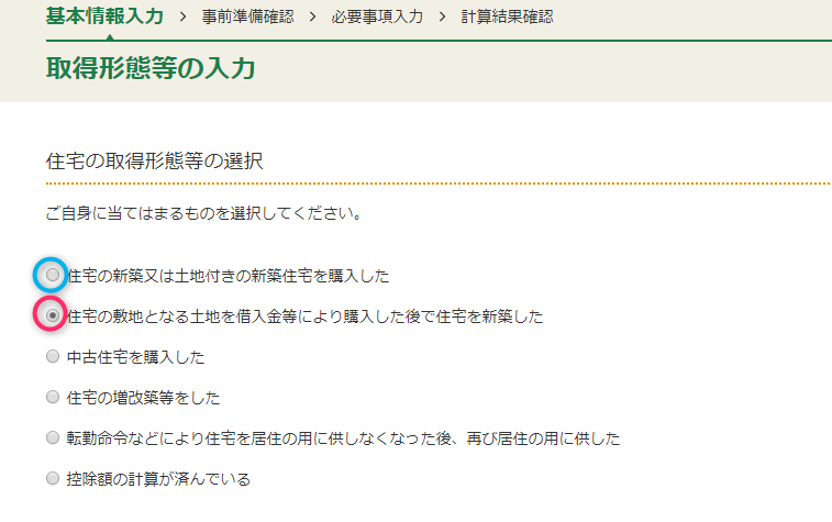 国税庁確定申告書等作成コーナーを利用した確定申告書作成手順