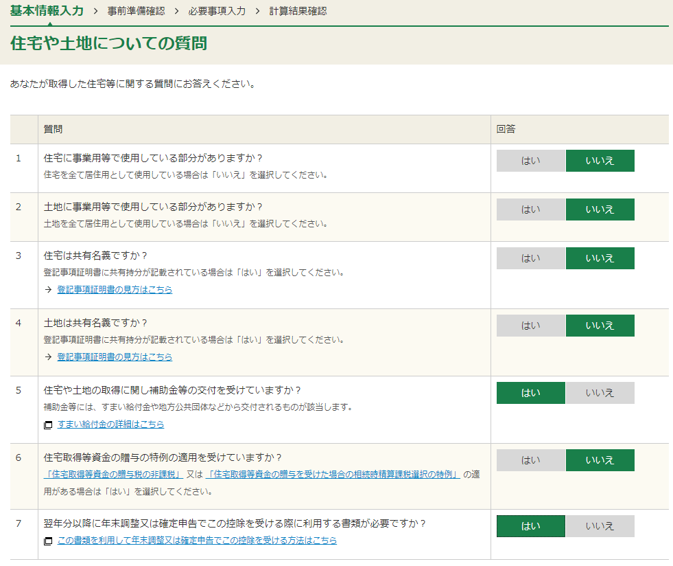 国税庁確定申告書等作成コーナーを利用した確定申告書作成手順