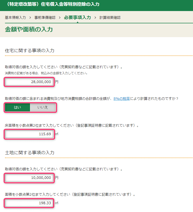 国税庁確定申告書等作成コーナーを利用した確定申告書作成手順