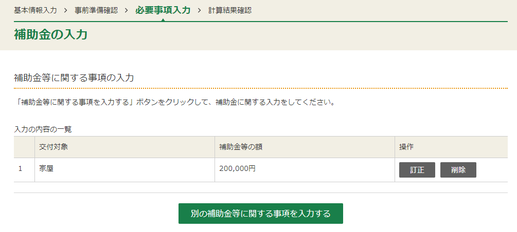 国税庁確定申告書等作成コーナーを利用した確定申告書作成手順