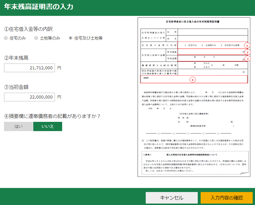 国税庁確定申告書等作成コーナーを利用した確定申告書作成手順