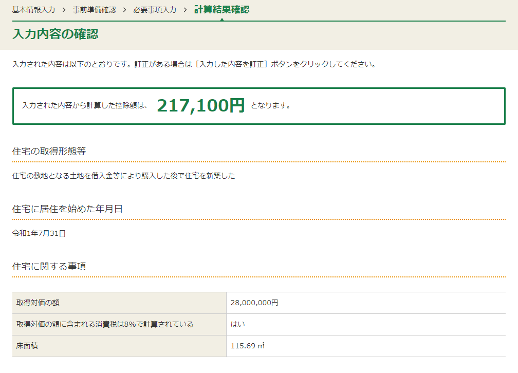 国税庁確定申告書等作成コーナーを利用した確定申告書作成手順