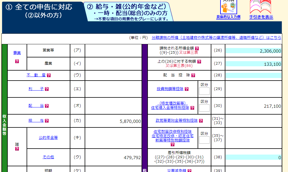 国税庁確定申告書等作成コーナーを利用した確定申告書作成手順