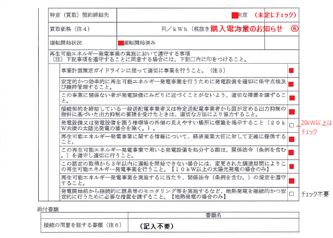 太陽光みなし認定事業計画書の書き方例③