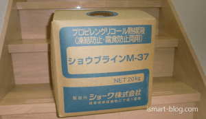 一条工務店床暖房用不凍液