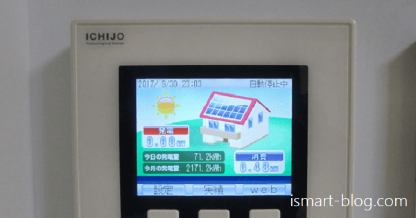 一条工務店i-smart　太陽光発電モニター