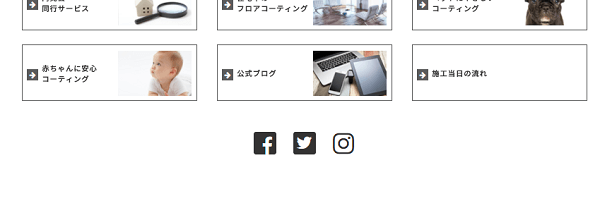 フロアコーティング森のしずく公式サイトのSNSの画像