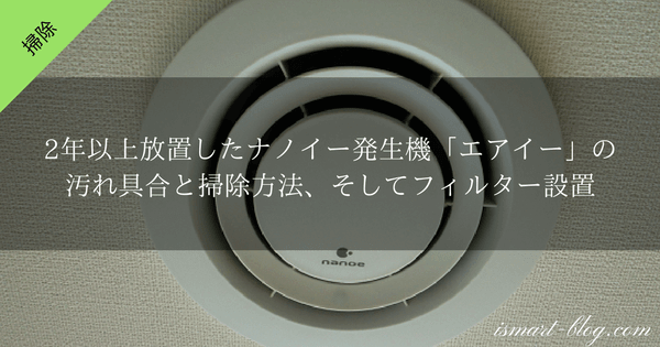 Panasonic天井埋込型エアイー　ナノイー発生機FY-10S