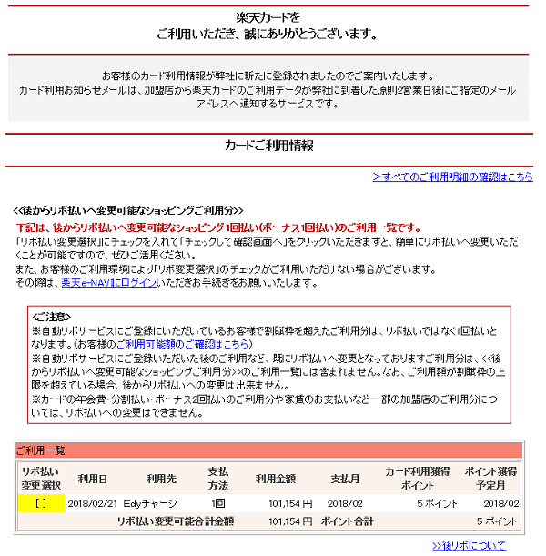 楽天 カード 返金 問い合わせ