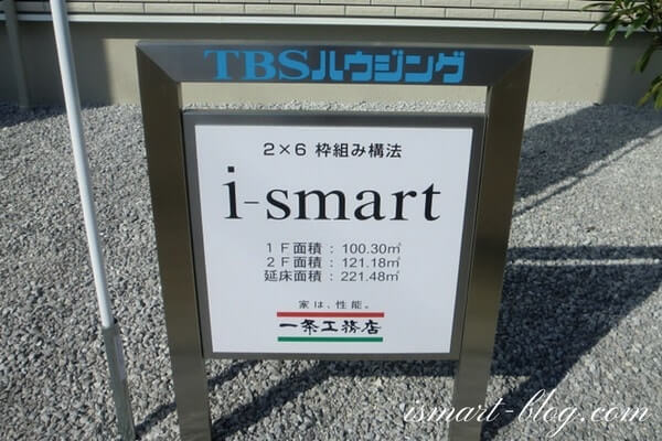 一条工務店伊勢崎展示場i-smartの案内掲示板
