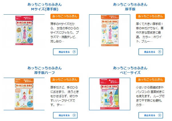 「あっちこっちふきん」公式サイトの商品ラインナップ