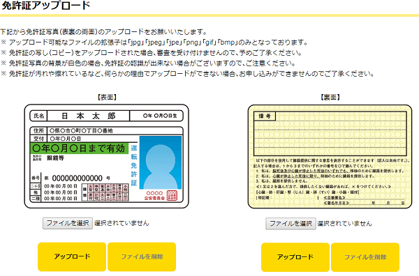 アルヒの「家探し前クイック事前審査」免許書アップロード方法