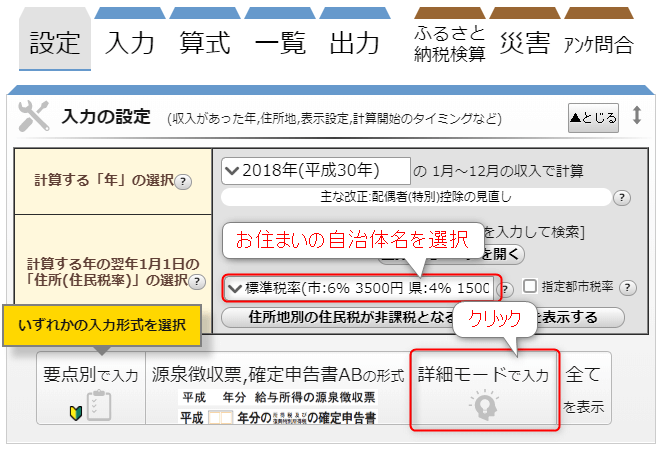 ふるさと納税の控除上限額を知るためのシミュレーション手順