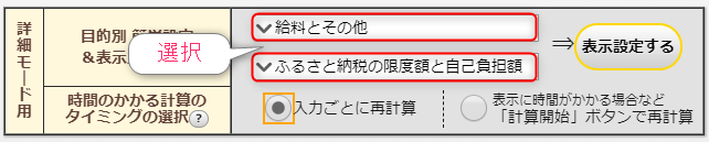 ふるさと納税の控除上限額を知るためのシミュレーション手順