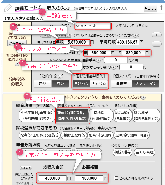 ふるさと納税の控除上限額を知るためのシミュレーション手順