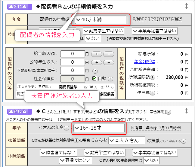 ふるさと納税の控除上限額を知るためのシミュレーション手順