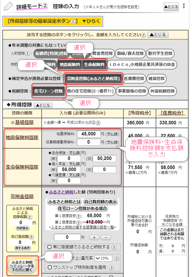 ふるさと納税の控除上限額を知るためのシミュレーション手順