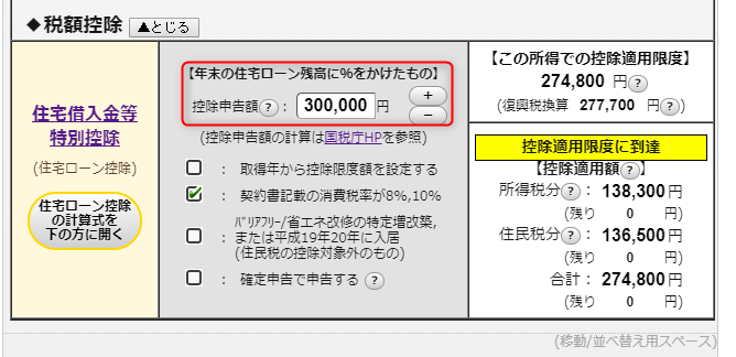 ふるさと納税の控除上限額を知るためのシミュレーション手順