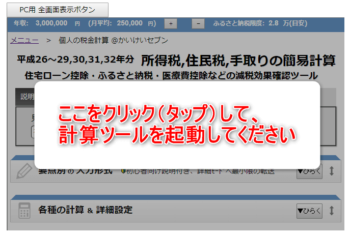 ふるさと納税の控除上限額を知るためのシミュレーション手順