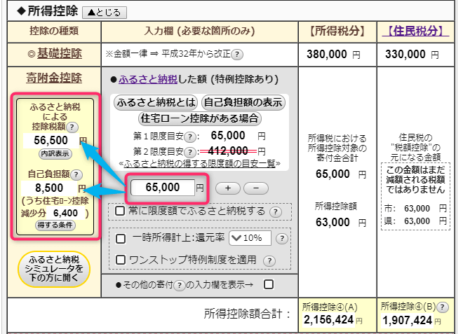 ふるさと納税の控除上限額を知るためのシミュレーション手順