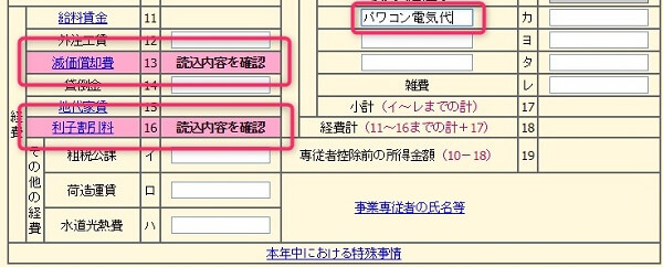 国税庁サイトの収支内訳書作成コーナーの科目ごとの金額の入力画面