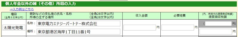 国税庁サイトの確定申告書Bの雑所得の入力画面