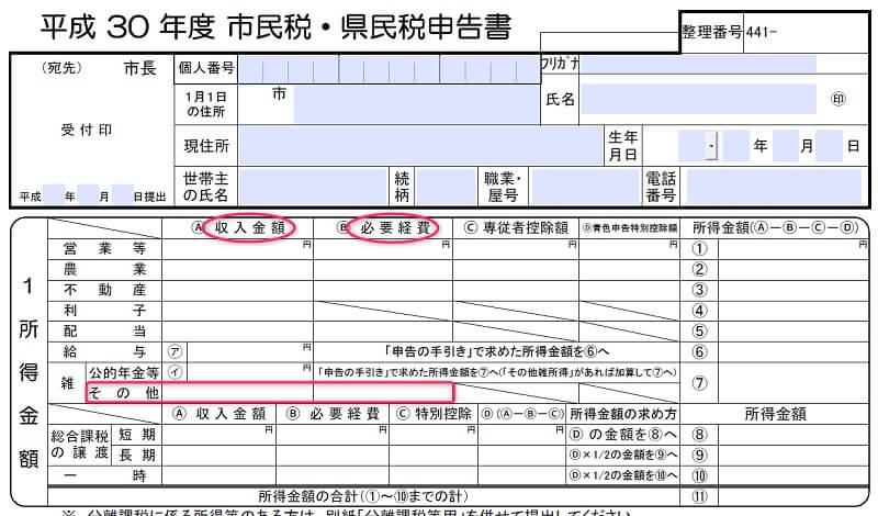 住民税（市県民税・県民税）の申告書の例